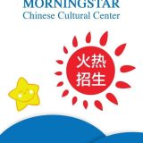 Morningstar Chinese Culture Center 晨星中文学校