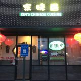 Xin’s Chinese Cuisine 家味居