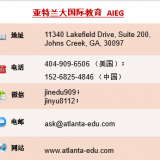 亚特兰大国际教育集团 Atlanta International Education Group（AIEG）