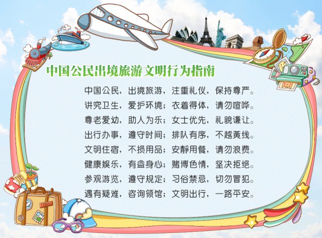 重要|中国政府警告所有的中国籍游客：入乡随俗！