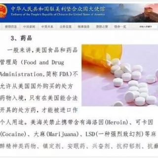 美国海关: 这些中国药是"禁药" 入境禁止携带