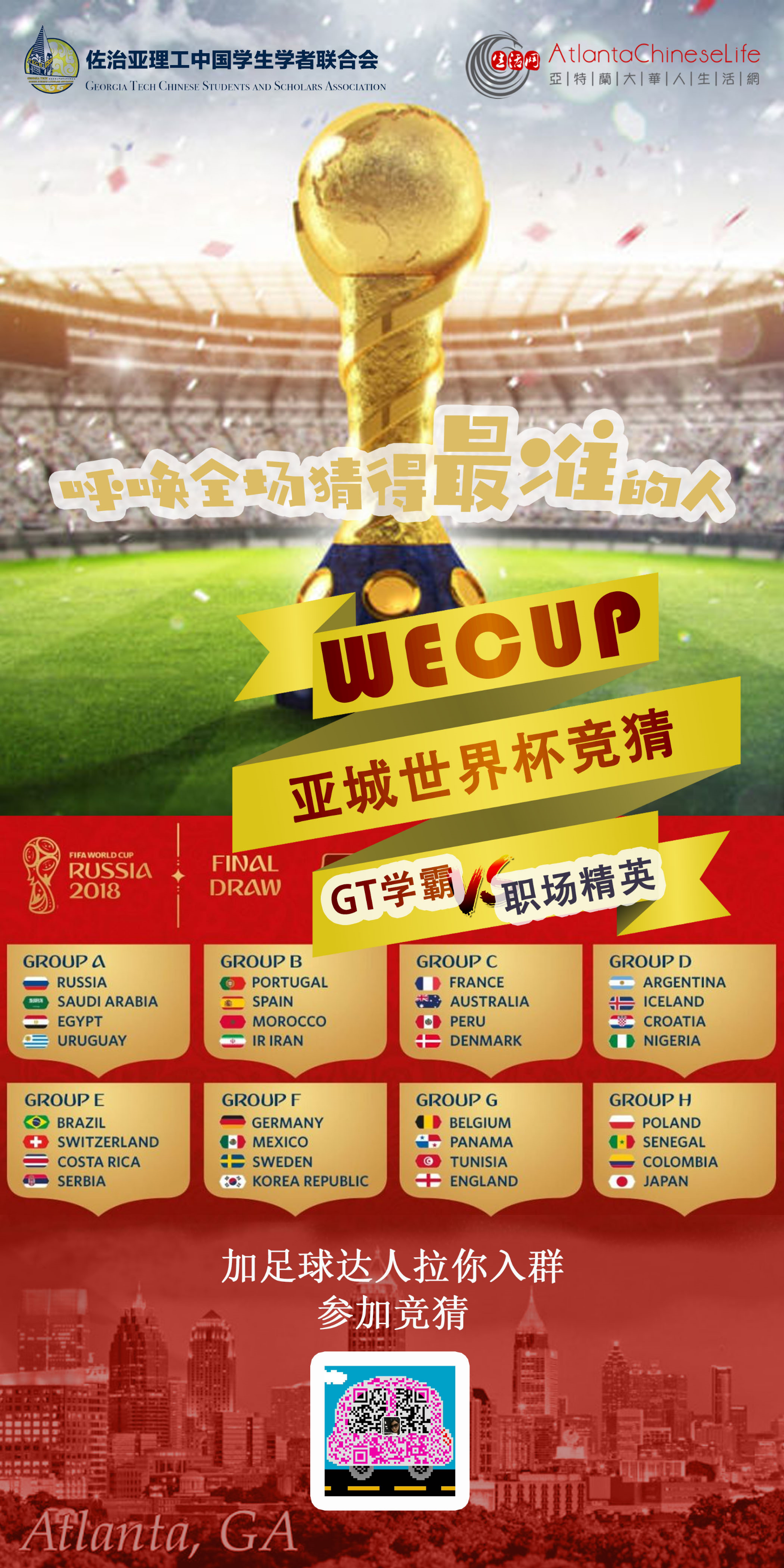 2018世界杯来袭，WeCup等您来参与，精彩纷呈，惊喜不断！