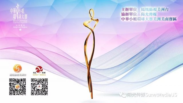 美麗啟航! 快來報名參賽吧! 2018中華小姐環球大賽美洲美南賽區等你來!