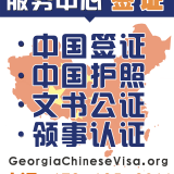 中国签证中心