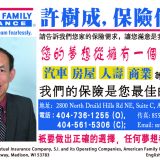 美国家庭保险公司-许树成保险事务所American Family Insurance – Shucheng Xu Agency