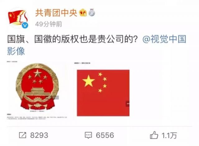 “世界属于视觉中国” 敢卖国旗国徽的视觉中国官网已打不开了…