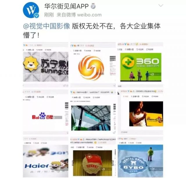 「世界屬於視覺中國」 敢賣國旗國徽的視覺中國官網已打不開了…
