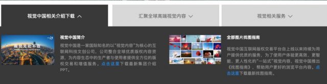 「世界屬於視覺中國」 敢賣國旗國徽的視覺中國官網已打不開了…