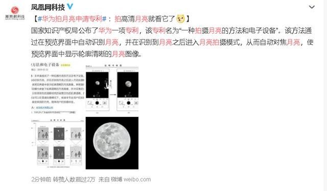 華為為拍月亮申請專利，中國網友紛紛曬照