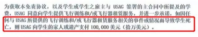 痛心！又一中国留学生丧生！臭名昭著的USAG航校你们真的不是杀人学校么？！