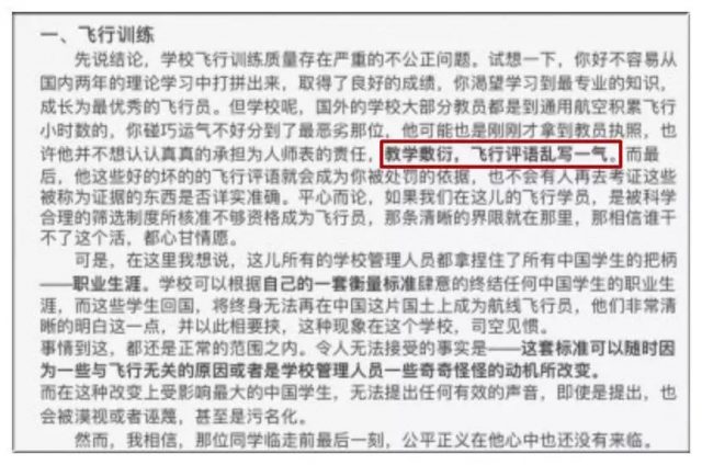 痛心！又一中國留學生喪生！臭名昭著的USAG航校你們真的不是殺人學校么？！
