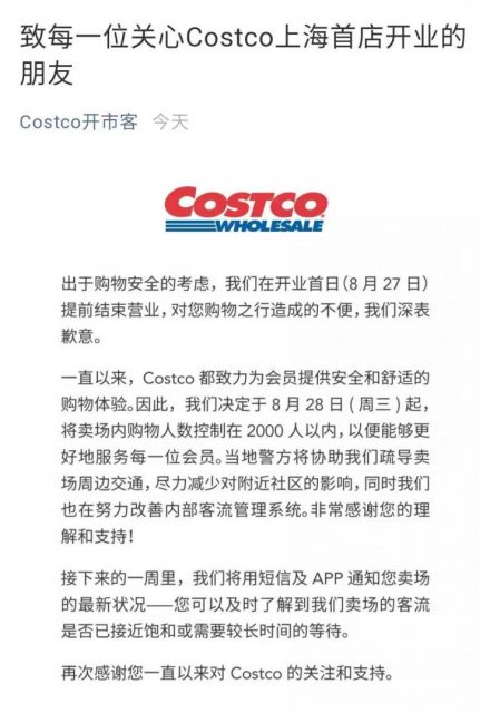 开业半天被买停业后，Costco回应称将控制购物人数