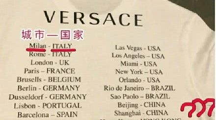 義大利奢侈品范思哲T恤將香港澳門列為國家，網民怒了