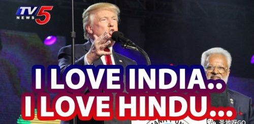 特朗普心中，印度人和华人谁更重要？