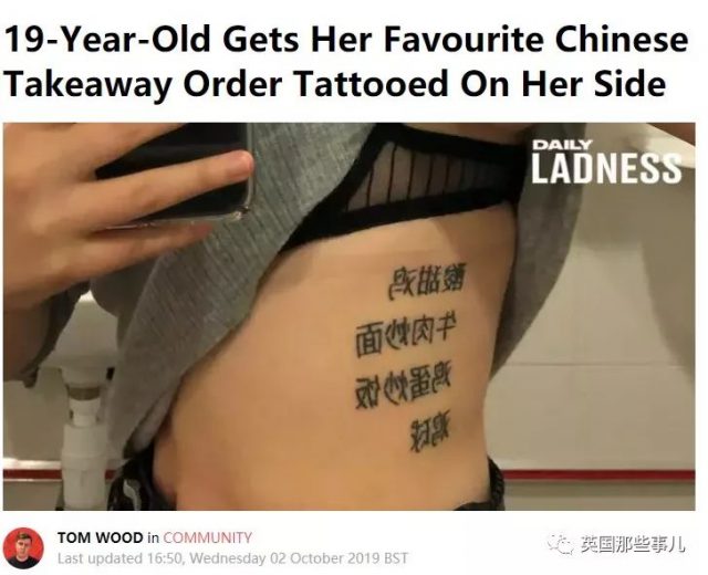 爱中餐爱得深沉！这19岁英国妹子直接把中餐外卖菜单纹在了腰上