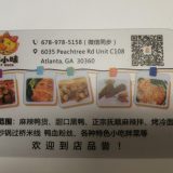 Hot Duck 鸭小味