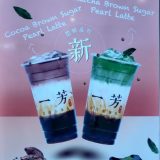 一芳台灣水果茶 Yi Fang Taiwan Fruit Tea