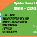  SpiderSmart寫作輔導教育機構