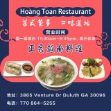 Hoang Toan Restaurant 越南餐馆