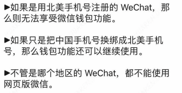 微信和 WeChat 將被拆分，在美國以後收不到國內信息了嗎？！別慌 ......