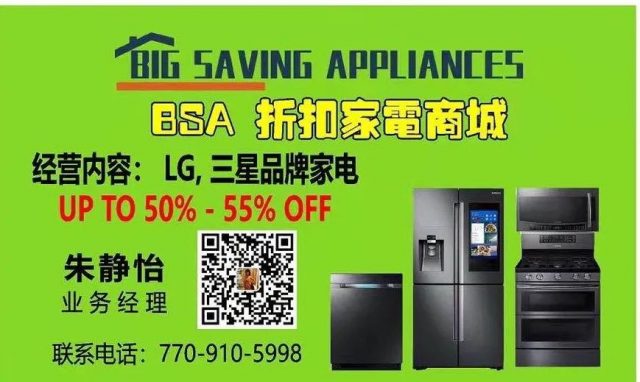 Big Saving Appliances好折扣家電城新春大優惠，舊換新活動
