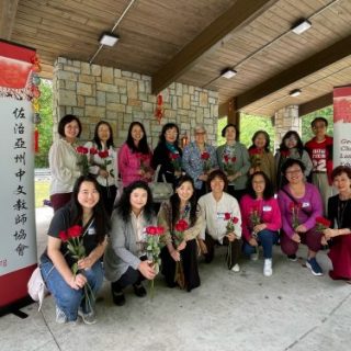 长冬过后是春夏 —记佐治亚中文教师协会2022年春末年会
